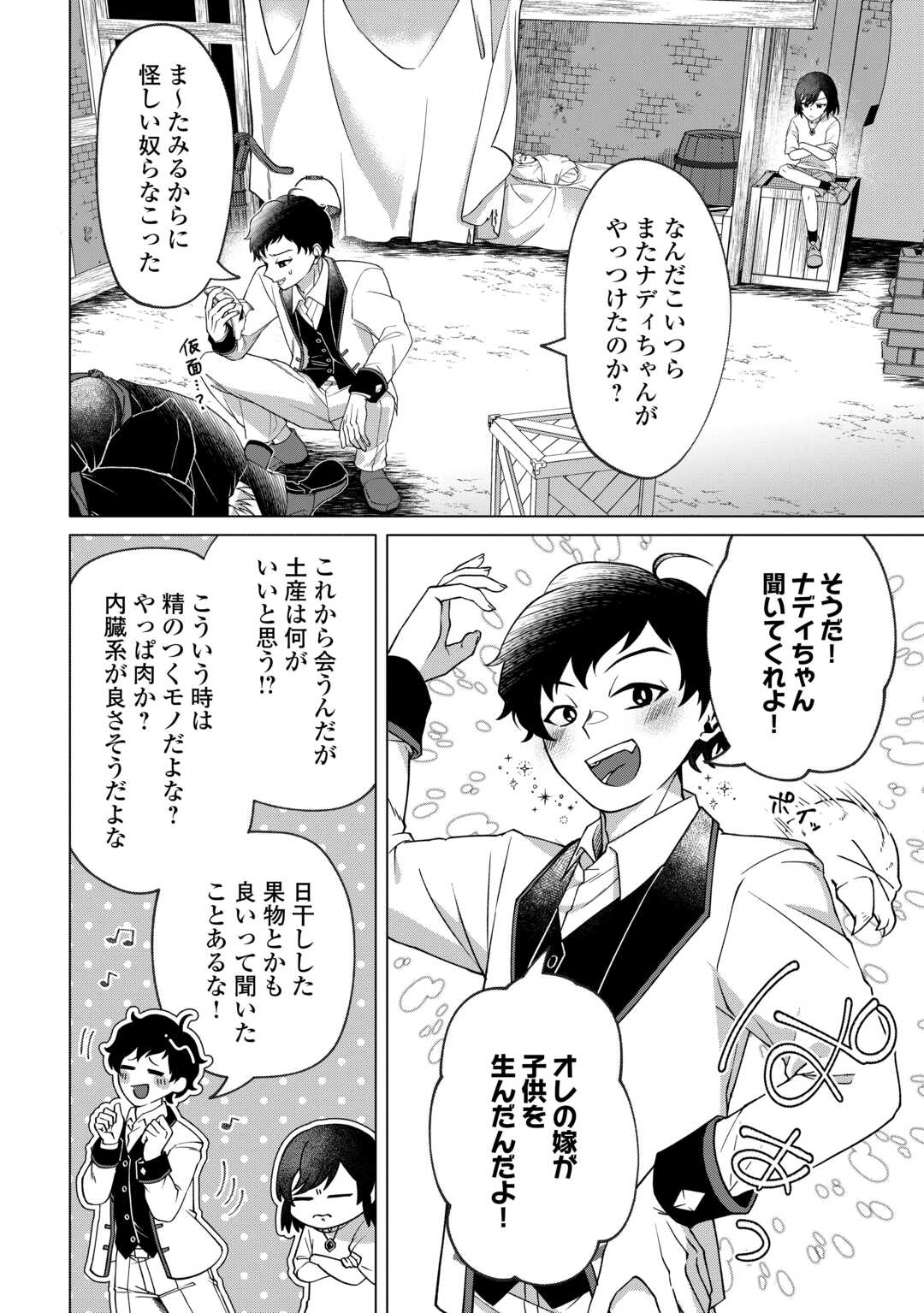 GO-KAIME NO JINSEI, TENSEI SHITARA SHINISOONA KOJI DESHITA Chapter 2 page 10 - nihonkuni.com