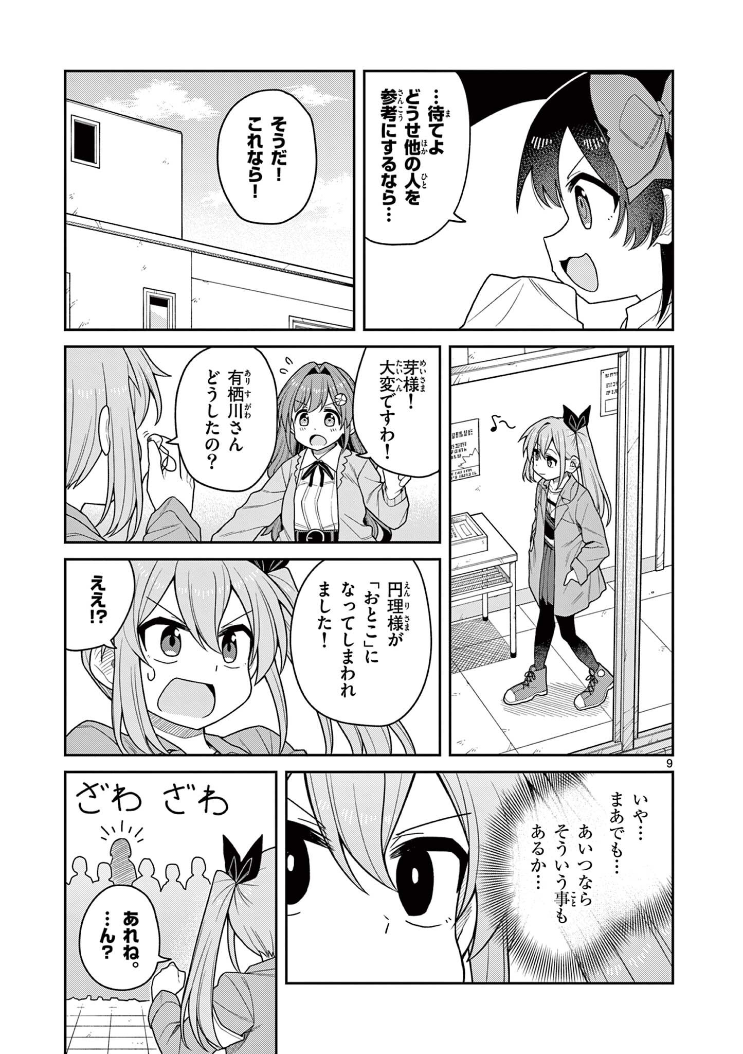 Read TECHNO PANIC UNIVERSE Chapter 11 [High Quality / Full] - Page 9 - dark.nicomanga.com