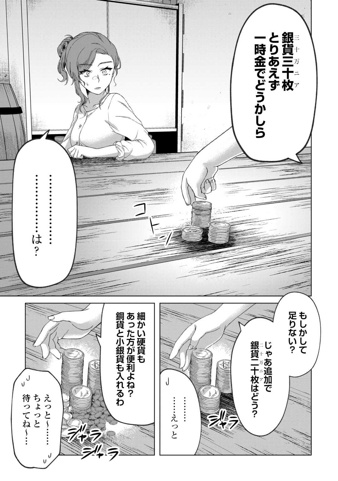 GO-KAIME NO JINSEI, TENSEI SHITARA SHINISOONA KOJI DESHITA Chapter 2 page 19 - nihonkuni.com