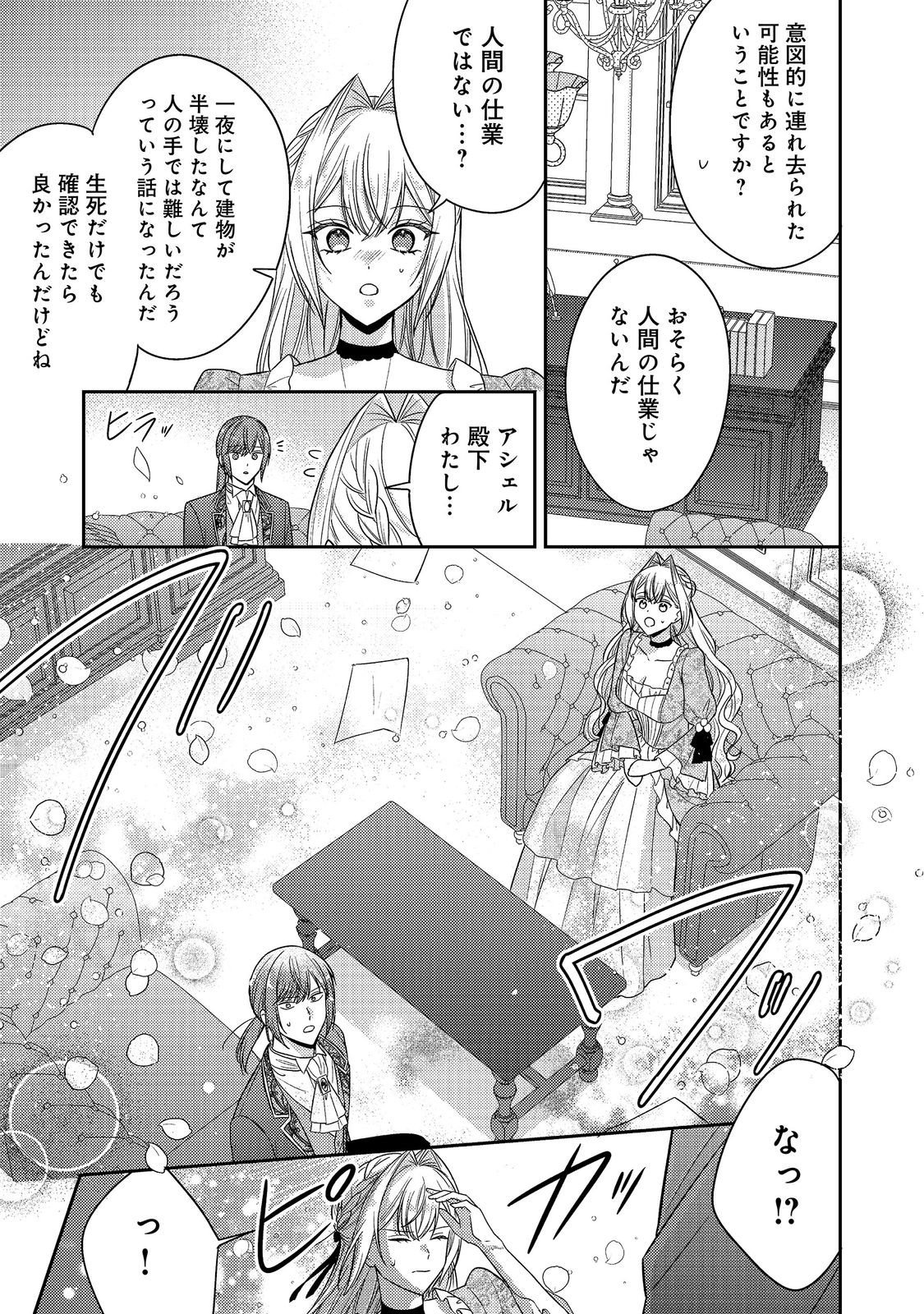 KOKORO NO KOE GA KIKOERU AKUYAKU REIJO HA, KYO MO KOINU DENKA NI HONRO SARERU - RAW Chapter 30 page 13 - nihonkuni.com