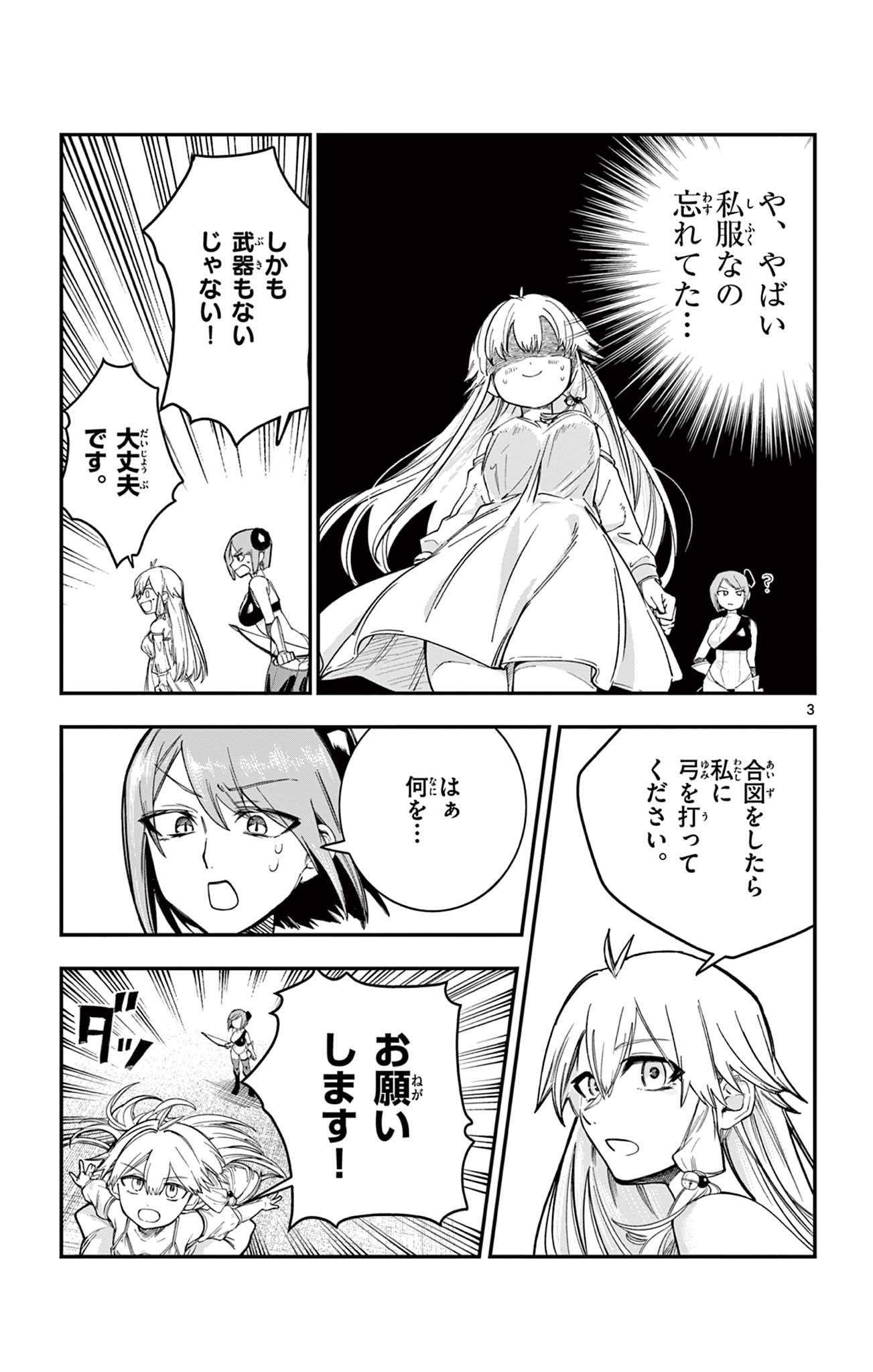 Read SENDO TOKI NO GOFUNKAN Chapter 8 [High Quality / Full] - Page 3 - nicomanga.net