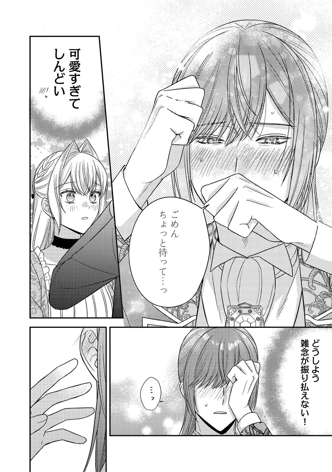 KOKORO NO KOE GA KIKOERU AKUYAKU REIJO HA, KYO MO KOINU DENKA NI HONRO SARERU - RAW Chapter 30 page 38 - nihonkuni.com