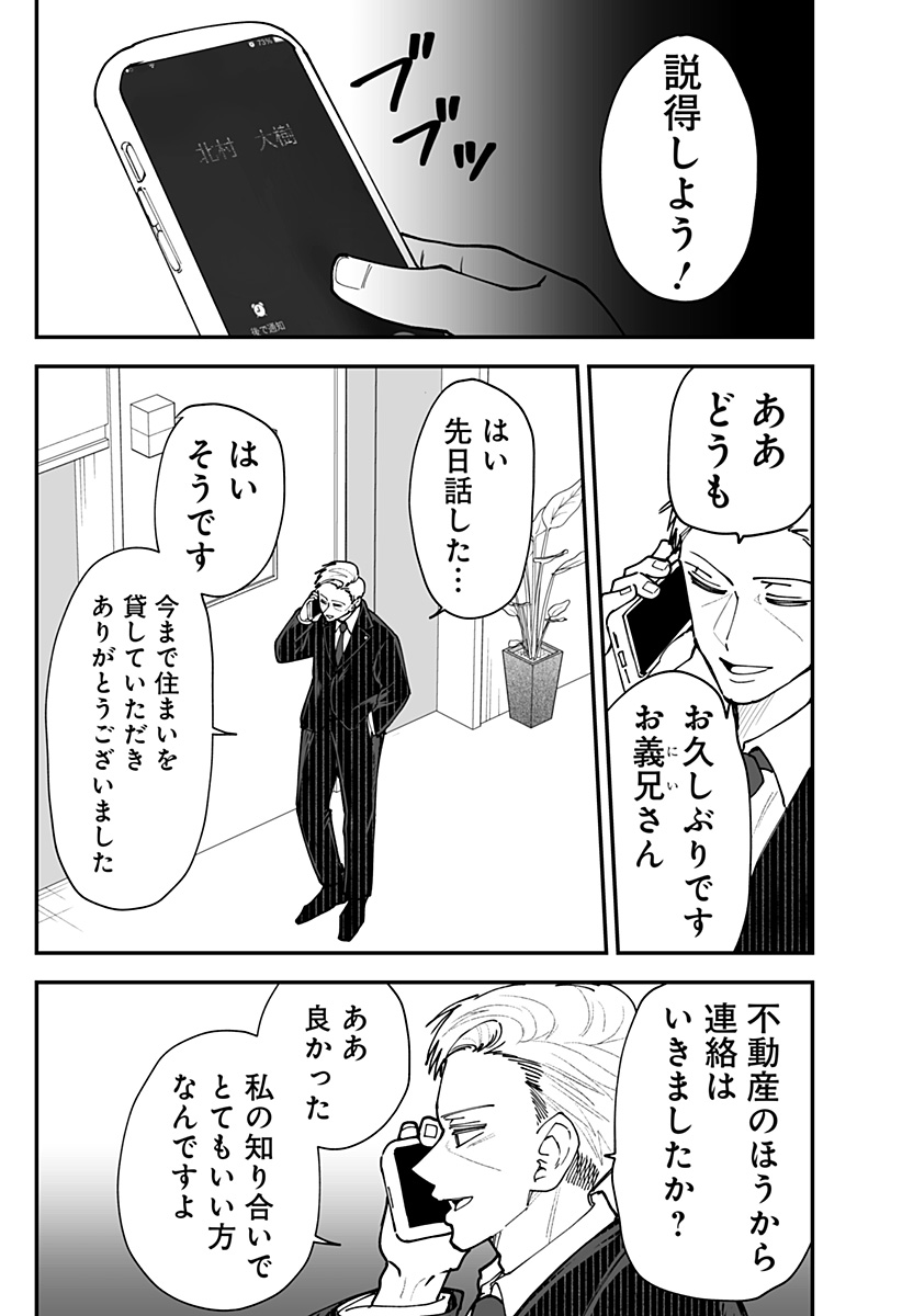 KI NI NARU KURUMI-SAN! - RAW Chapter 55 page 19 - nihonkuni.com