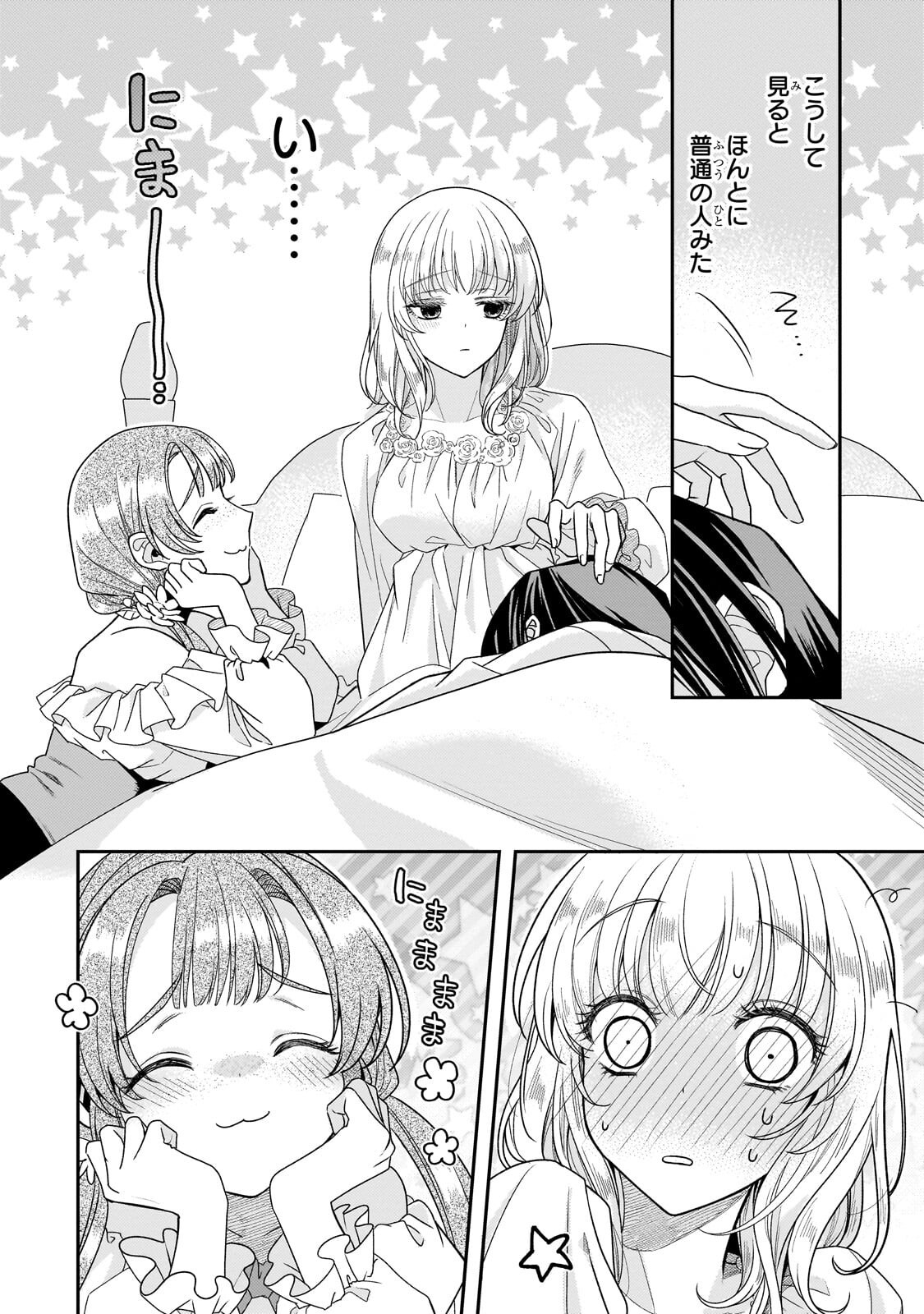 KOI NO HATE MADE, YAYAMI NO OU NI SARAWARETE Chapter 8.1 page 2 - nihonkuni.com