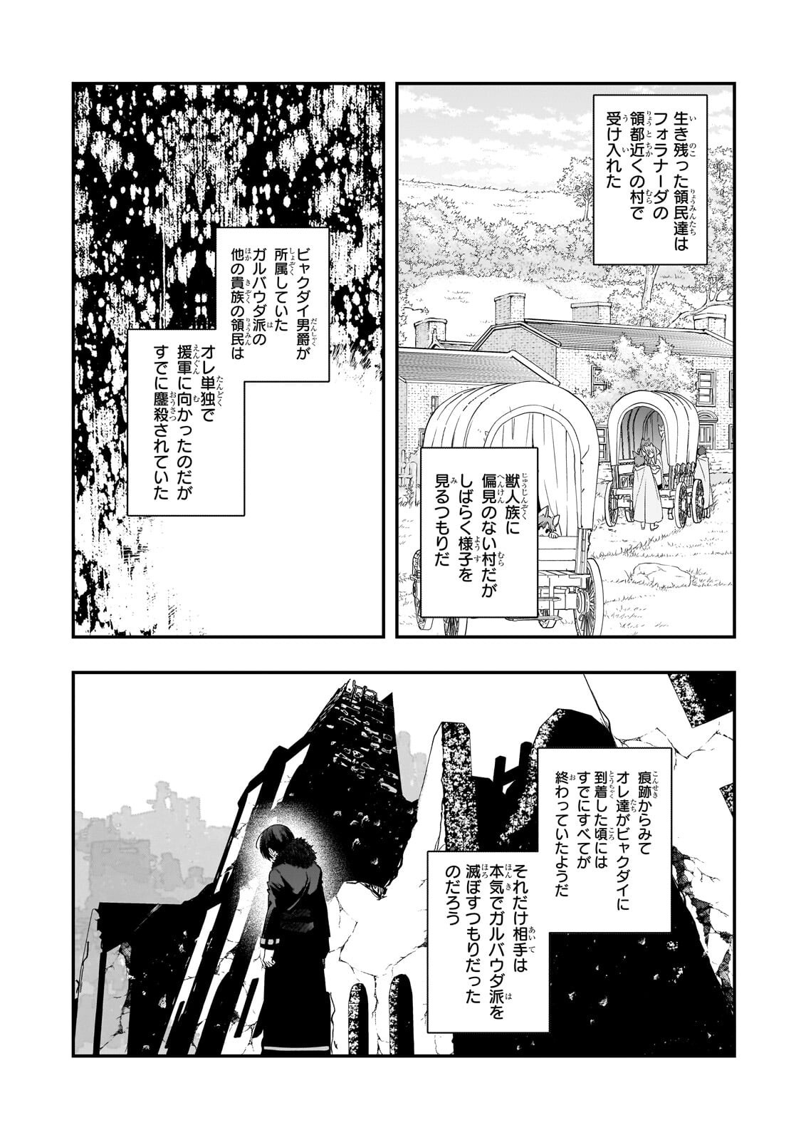 SHINU UNMEI NI ARU AKUYAKU REIJOU NO ONI NI TENSEI SHITA NO DE, IMOUTO WO SODATETE MIRAI WO KAETAI TO OMOIMASU: SEKAI SAIKYOU WA ORE DA KEDO, SEKAI SAIKAWA WA IMOUTO NI CHIGAINAI Chapter 14.1 page 10 - nihonkuni.com