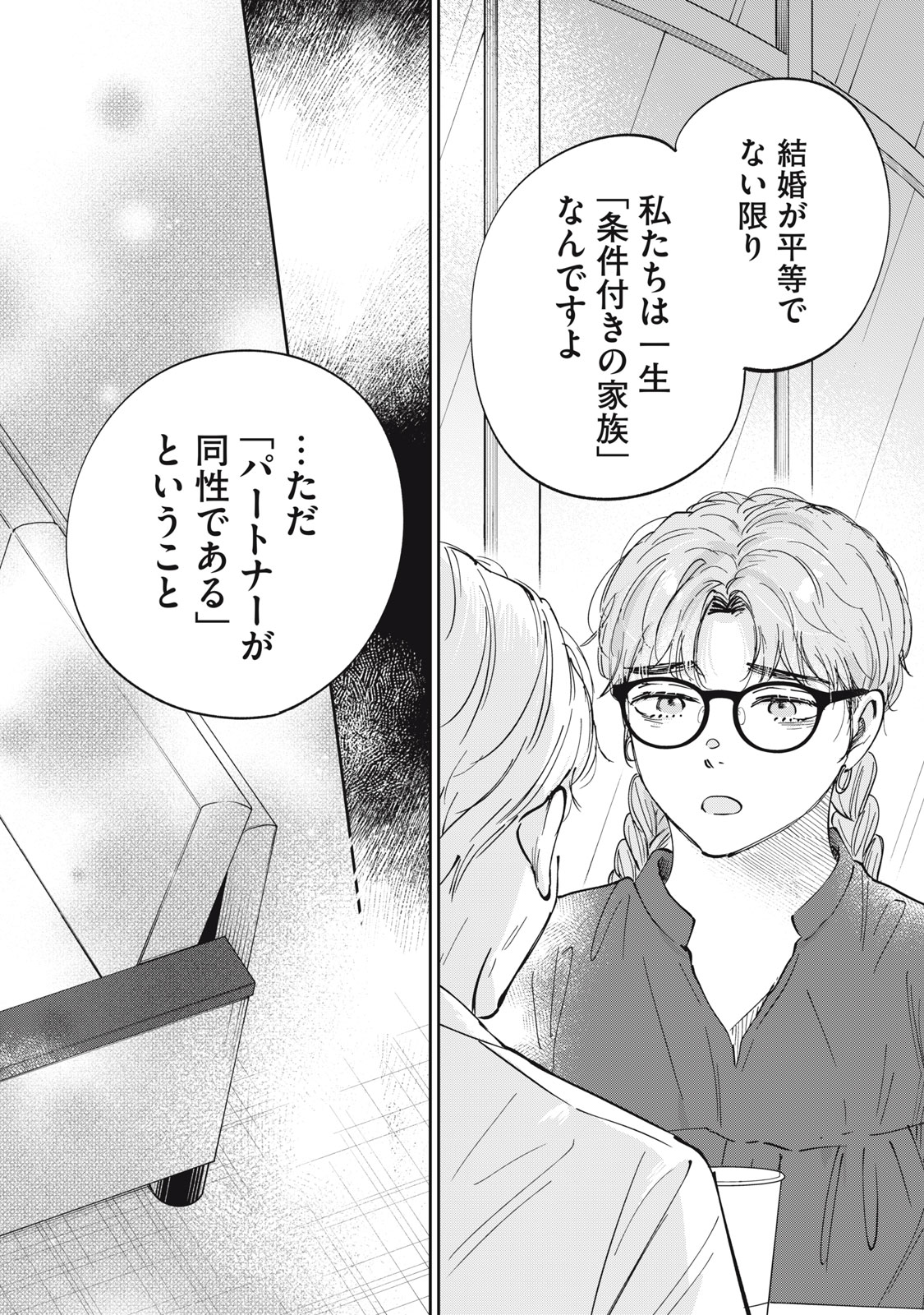 S TO X SERAPIST SHIMOTORI ICHITO NO SHINSATSUSHITSU Chapter 12 page 20 - nihonkuni.com