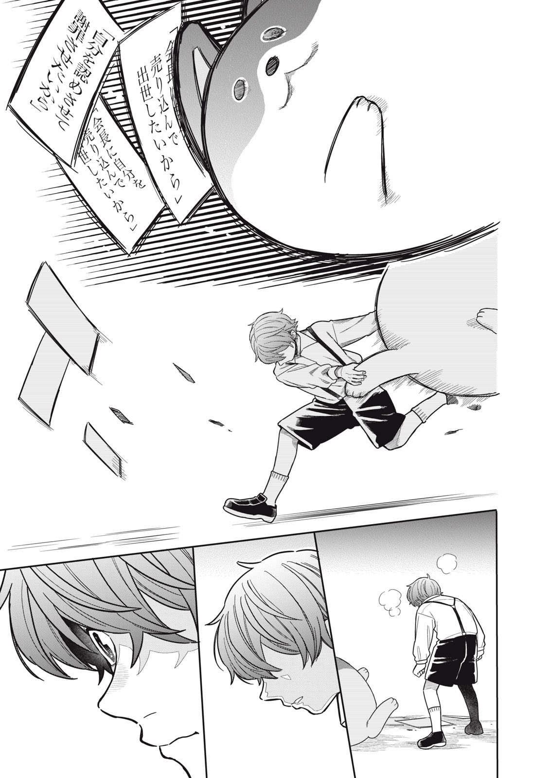 UCHUU FUDOUSAN HOSHINO Chapter 12 page 23 - nihonkuni.com