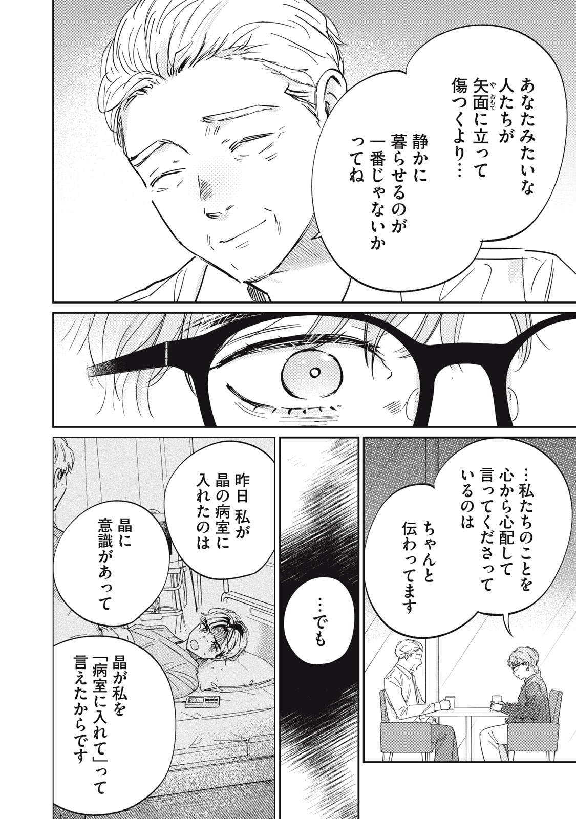 S TO X SERAPIST SHIMOTORI ICHITO NO SHINSATSUSHITSU Chapter 12 page 18 - nihonkuni.com