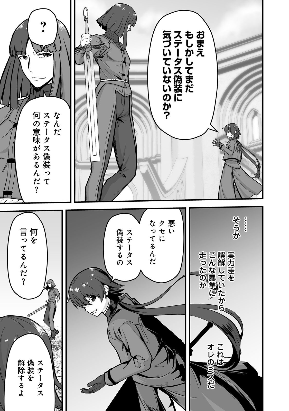 HAICHAKU KIZOKU NO SKILL MASTER: TSUIHOU SAREMASHITA GA, "SKILL SOUZOU" DE SEKAI SAIKYOU NI NARIMASHITA!? Chapter 6 page 15 - nihonkuni.com