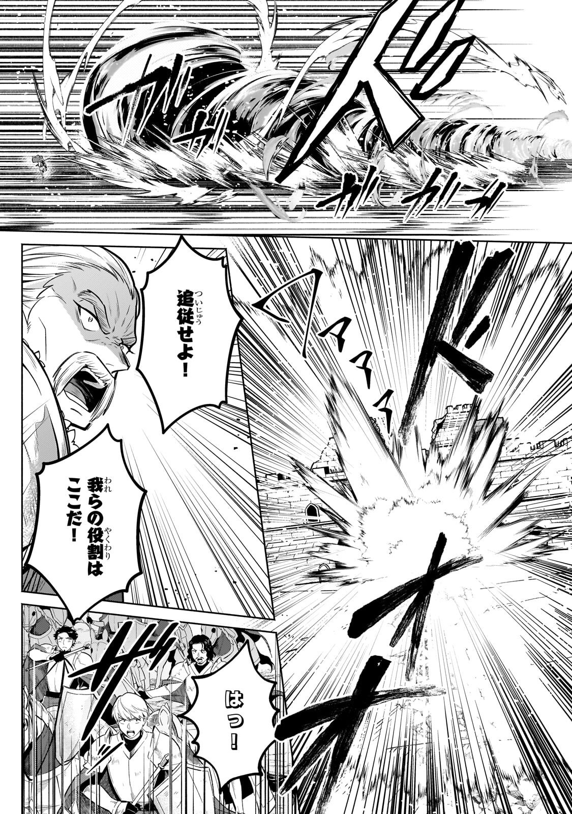 FUN TERRITORY DEFENSE OF THE EASY-GOING LORD ~THE NAMELESS VILLAGE IS MADE INTO THE STRONGEST FORTIFIED CITY BY PRODUCTION MAGIC~ Chap 44.1 - Pic 7