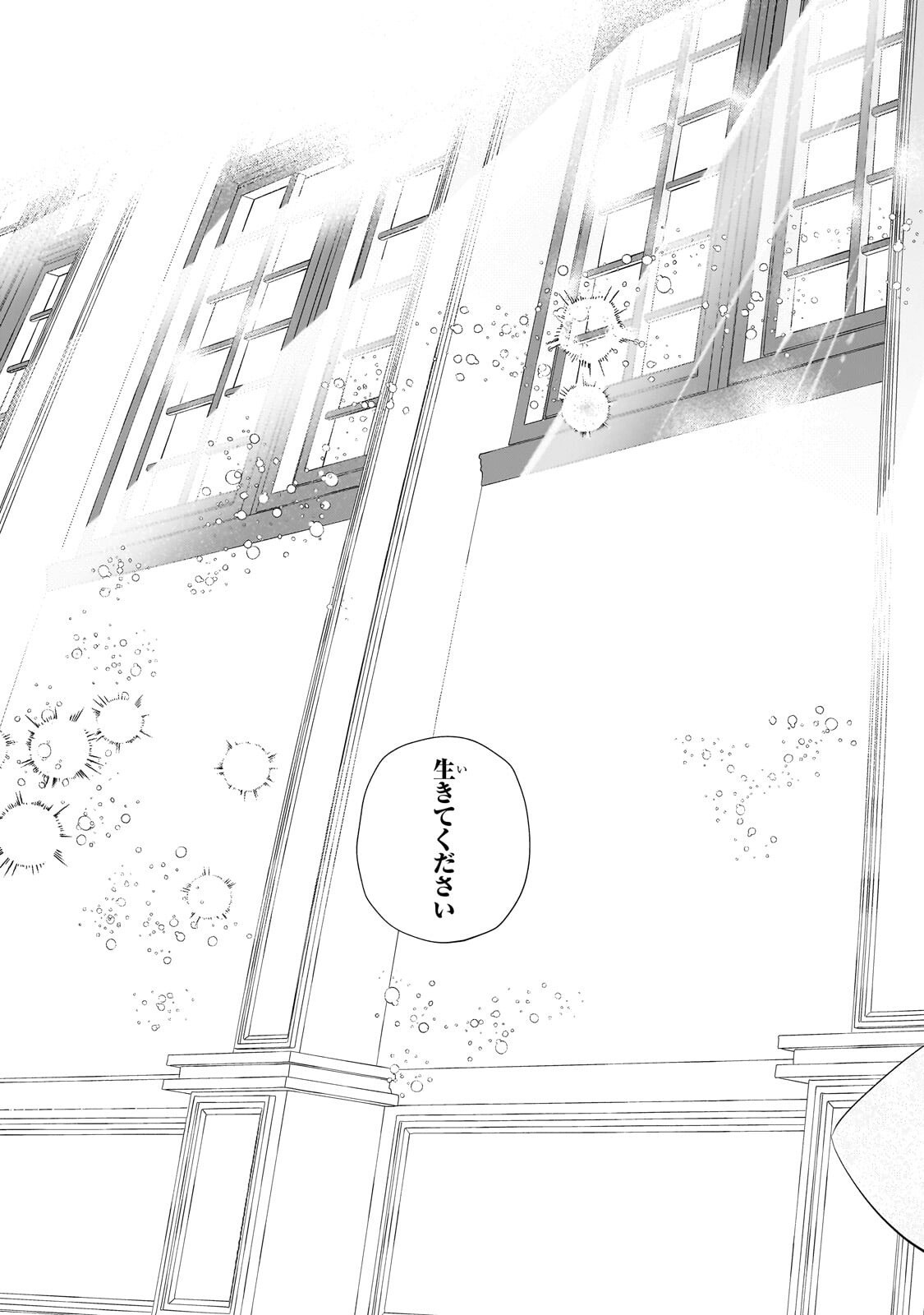 SHINU UNMEI NI ARU AKUYAKU REIJOU NO ONI NI TENSEI SHITA NO DE, IMOUTO WO SODATETE MIRAI WO KAETAI TO OMOIMASU: SEKAI SAIKYOU WA ORE DA KEDO, SEKAI SAIKAWA WA IMOUTO NI CHIGAINAI Chapter 14.1 page 7 - nihonkuni.com