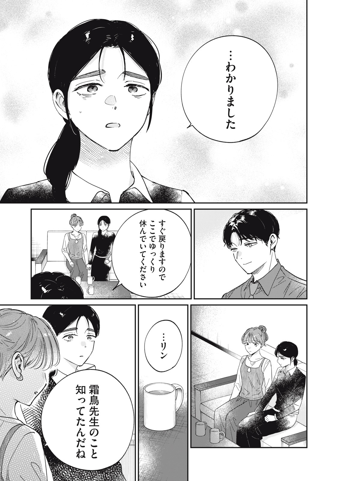 S TO X SERAPIST SHIMOTORI ICHITO NO SHINSATSUSHITSU Chapter 12 page 13 - nihonkuni.com