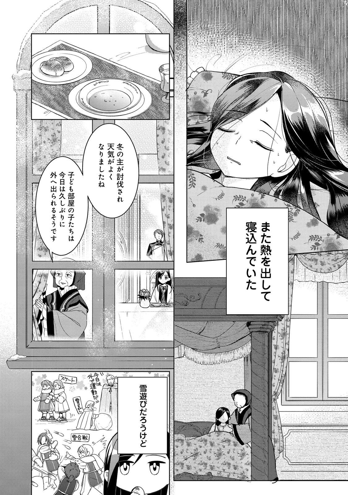 HONZUKI NO GEKOKUJOU ~SHISHO NI NARU TAME NI WA SHUDAN WO ERANDEIRAREMASEN~ DAI 3-BU 「RYOUCHI NI HON O HIROGEYOU!」- RAW Chapter 51 page 2 - nihonkuni.com