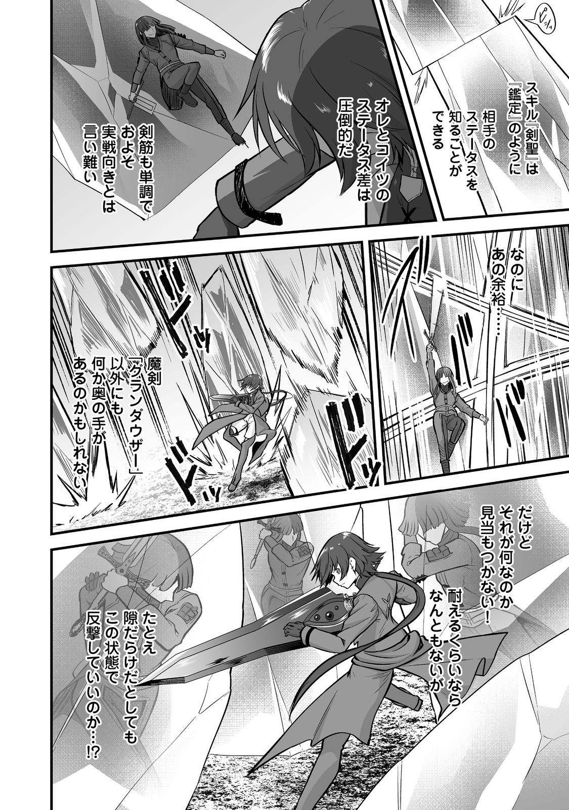 HAICHAKU KIZOKU NO SKILL MASTER: TSUIHOU SAREMASHITA GA, "SKILL SOUZOU" DE SEKAI SAIKYOU NI NARIMASHITA!? Chapter 6 page 12 - nihonkuni.com