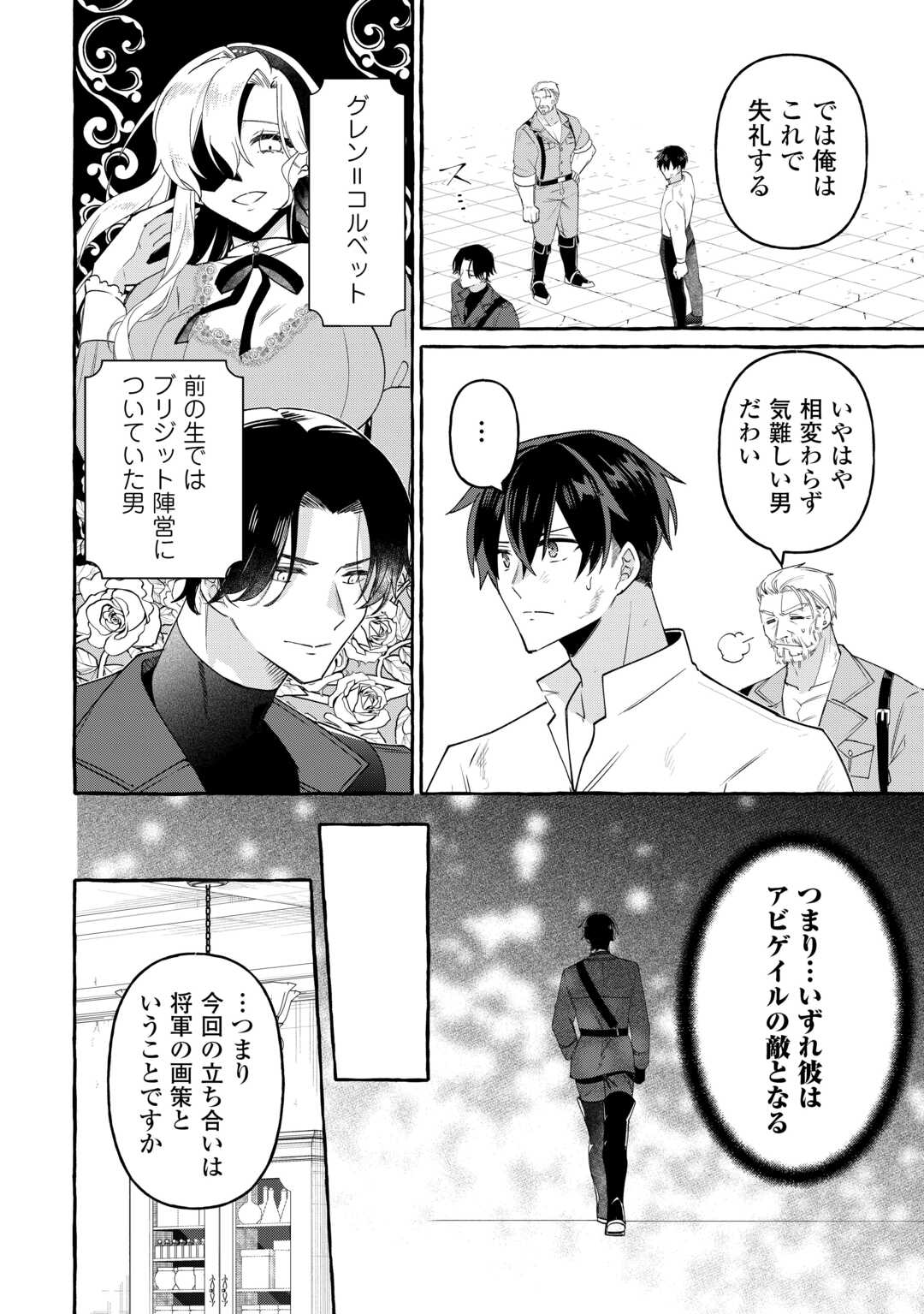 SHOKEI SARETA SHI NI MODORI NO DAIROKU OUJI WA KOKOKU WO SUTE, RINKOKU NO GUILLOTINE KOUJO TO FUKUSHUU WO CHIKAU Chapter 10 page 28 - nihonkuni.com
