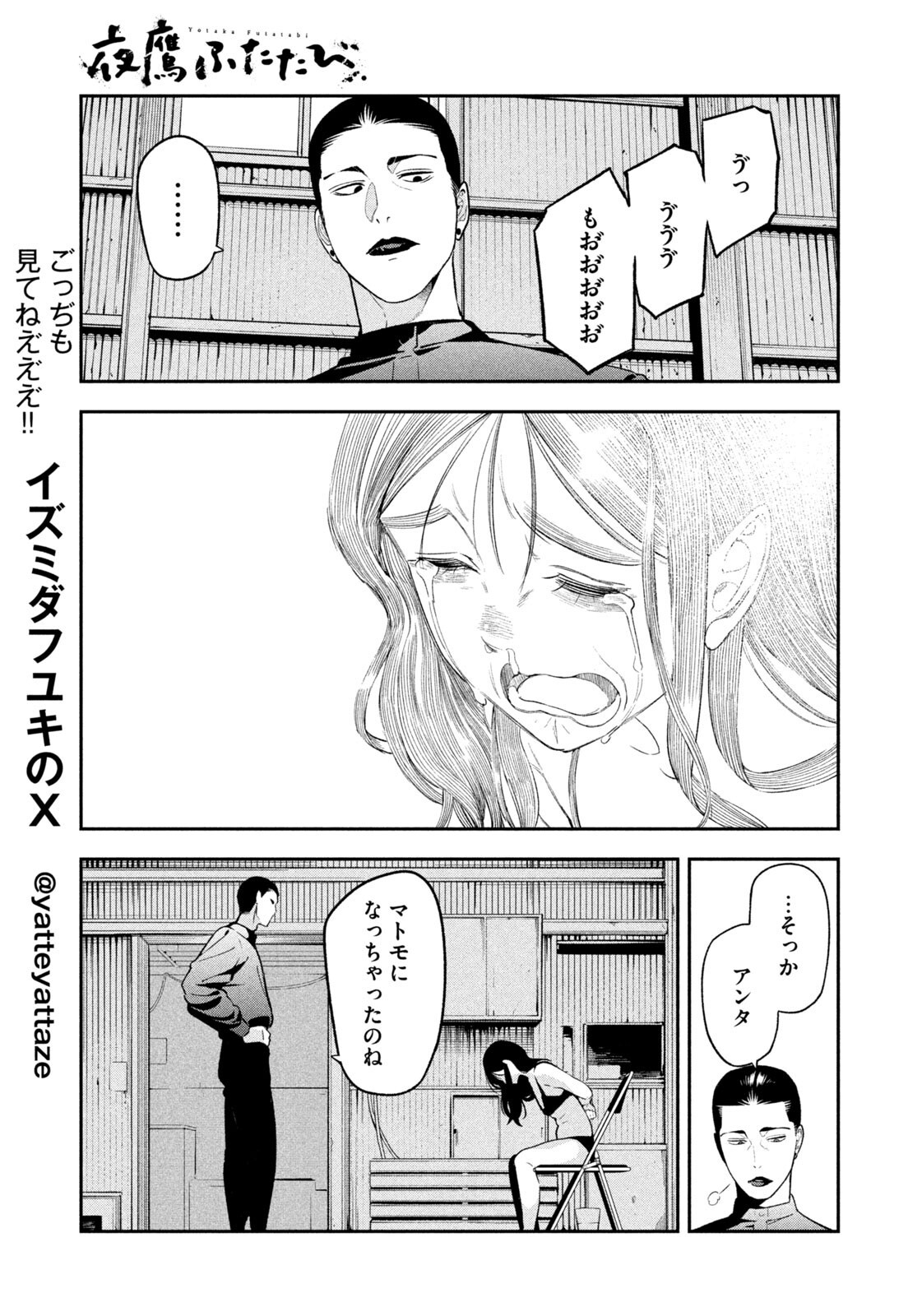 YOTAKA FUTATABI Chapter 21 page 7 - nihonkuni.com