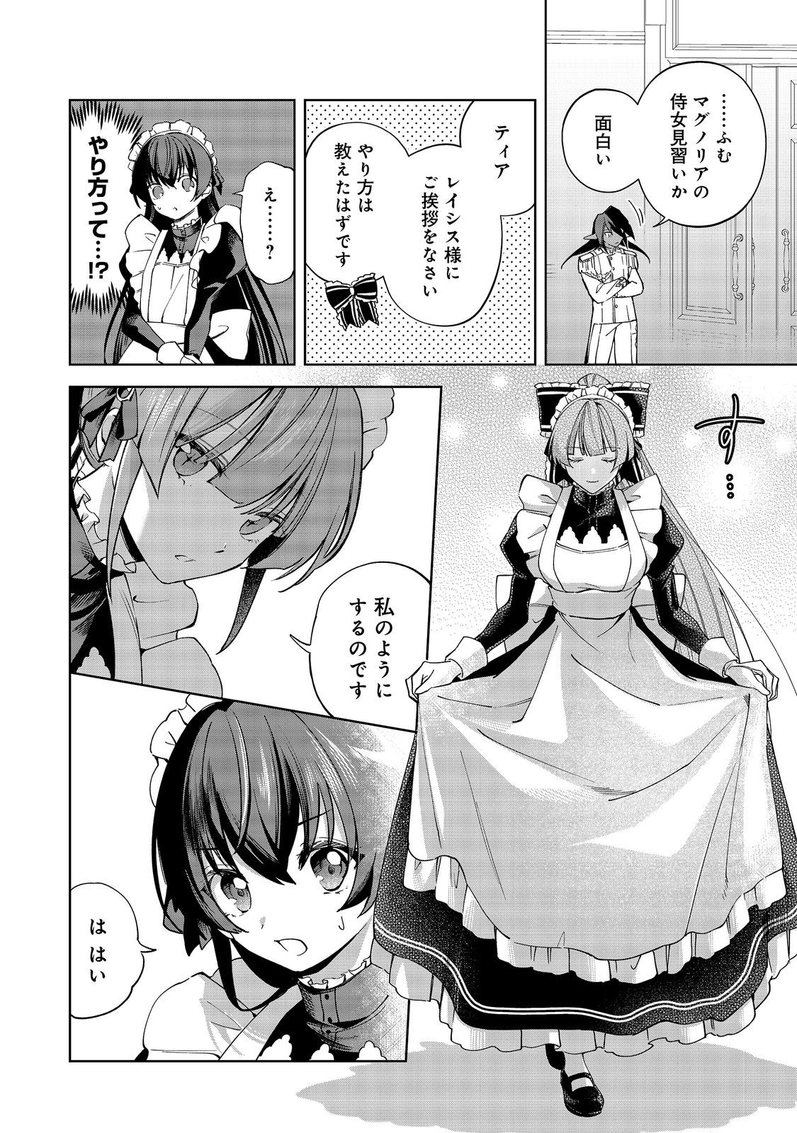 YARIKONDA OTOME GAME NO AKUYAKU DESU GA, DANZAI WA IYA NA NO DE MATTOU NI IKIMASU Chapter 26 page 18 - nihonkuni.com