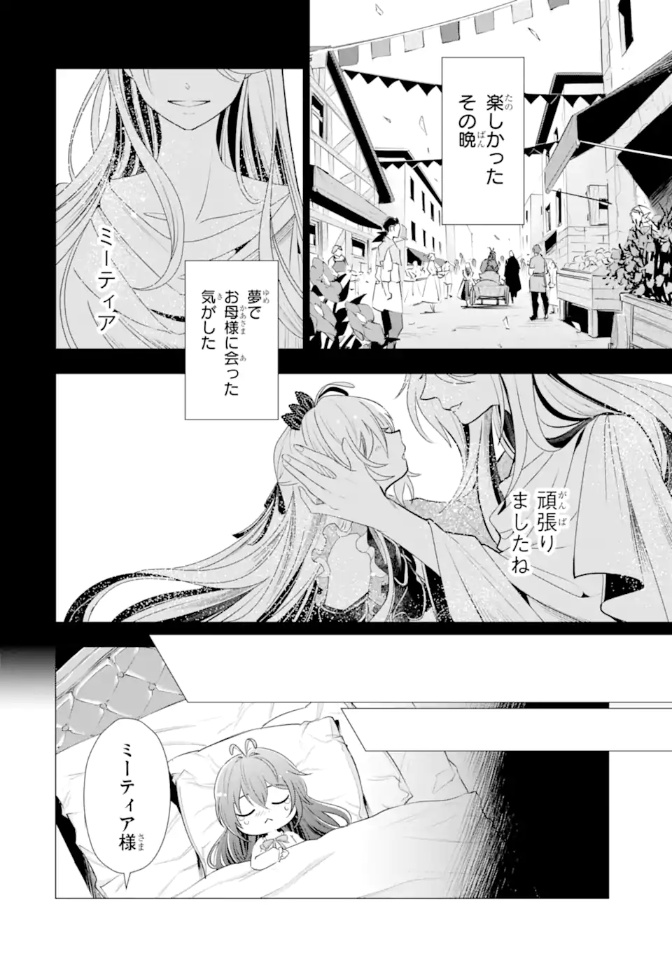 KAREINARU AKUJO NI NARITAI WA! AISARE TENSEI SHOUJO WA, TANOSHII NIDOME NO JINSEI WO OKURIMASU Chapter 7.7 page 11 - nihonkuni.com