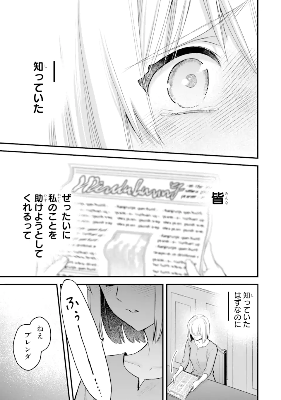 THE HOLY GRAIL OF ERIS Chapter 75.1 page 12 - nihonkuni.com