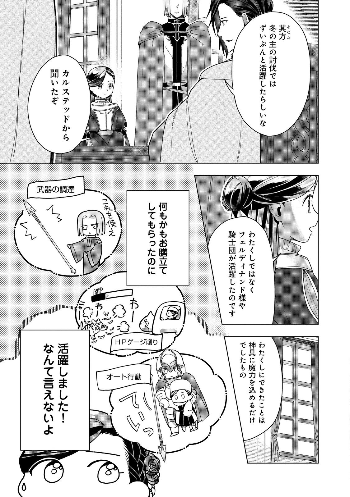 HONZUKI NO GEKOKUJOU ~SHISHO NI NARU TAME NI WA SHUDAN WO ERANDEIRAREMASEN~ DAI 3-BU 「RYOUCHI NI HON O HIROGEYOU!」- RAW Chapter 51 page 13 - nihonkuni.com