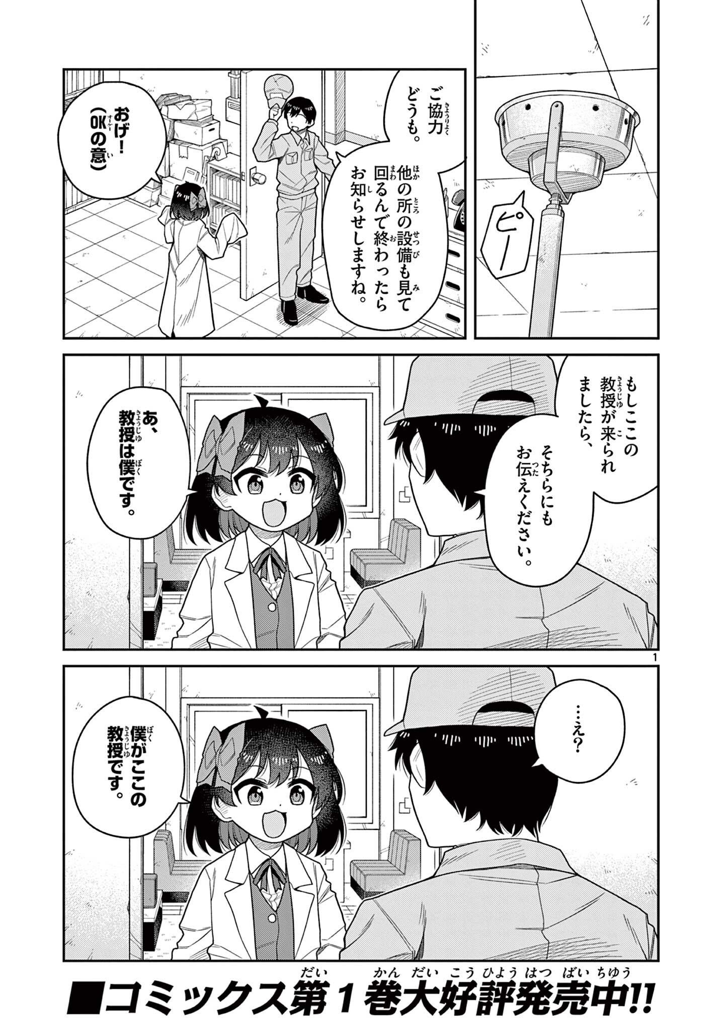 Read TECHNO PANIC UNIVERSE Chapter 11 [High Quality / Full] - Page 1 - dark.nicomanga.com