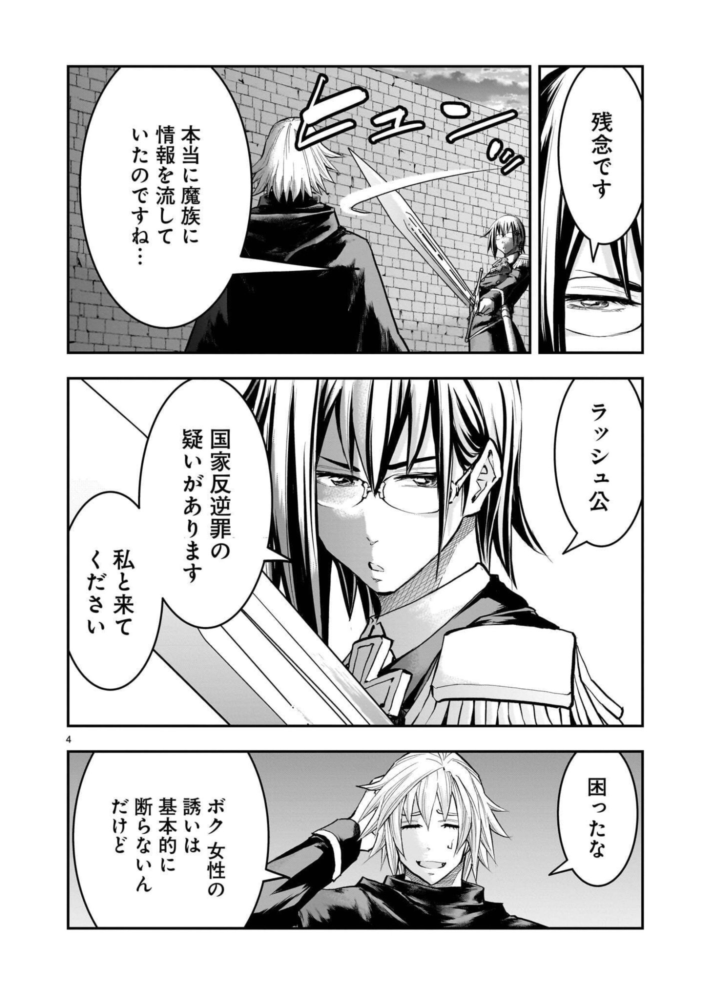 RE-EMPLOYMENT OF THE FORMER STRONGEST HERO Chapter 45.2 page 4 - nihonkuni.com