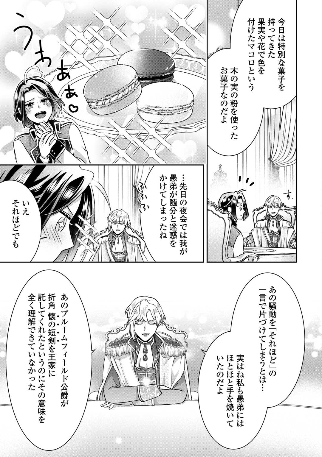 ITSU KARA MARYOKU GA NAI TO SAKKAKU SHITEITA!? - RAW Chapter 17 page 5 - nihonkuni.com