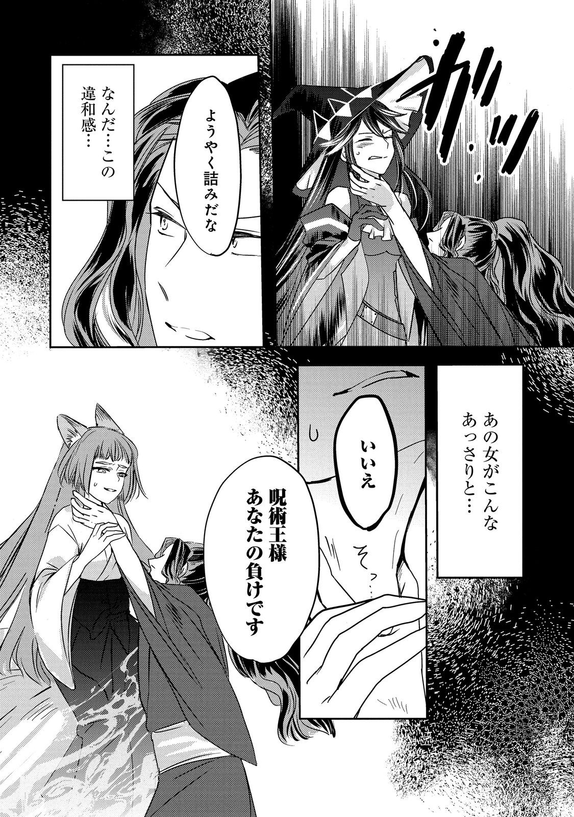 REINCARNATED WITCH’S CAREFREE GOURMET JOURNEY Chapter 10.2 page 5 - nihonkuni.com