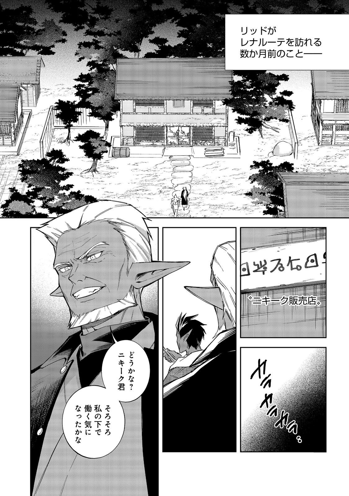 YARIKONDA OTOME GAME NO AKUYAKU DESU GA, DANZAI WA IYA NA NO DE MATTOU NI IKIMASU Chapter 26 page 2 - nihonkuni.com