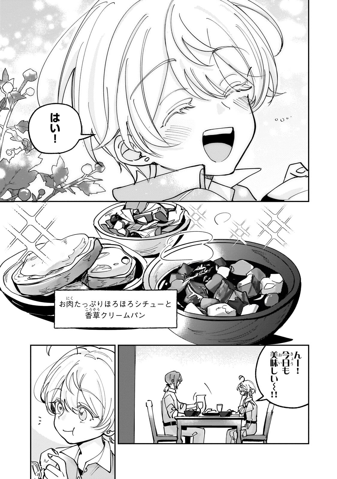 SHIIKUIN CECIL NO NISSHI ~HITORIBOCCHI NO ONNA NO KO GA SHINTENCHI DE AI WO SHIRU MADE~ RAW Chapter 8.1 page 5 - nihonkuni.com