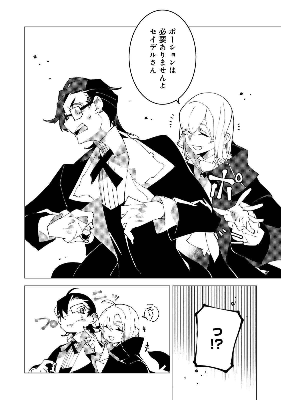 SEKIGAN, SEKIWAN, SEKKYAKU NO MAJUTSUSHI - MORI NO KOYA NI KOMOTTEITARA HAYA 2000-NEN. KIZUKEBA MAJIN TO YOBARETEITA. BOKU WA TADA MAJUTSU NO TANKYUU WO SHITAI DAKE NA NO NI Chap 36 - Pic 12
