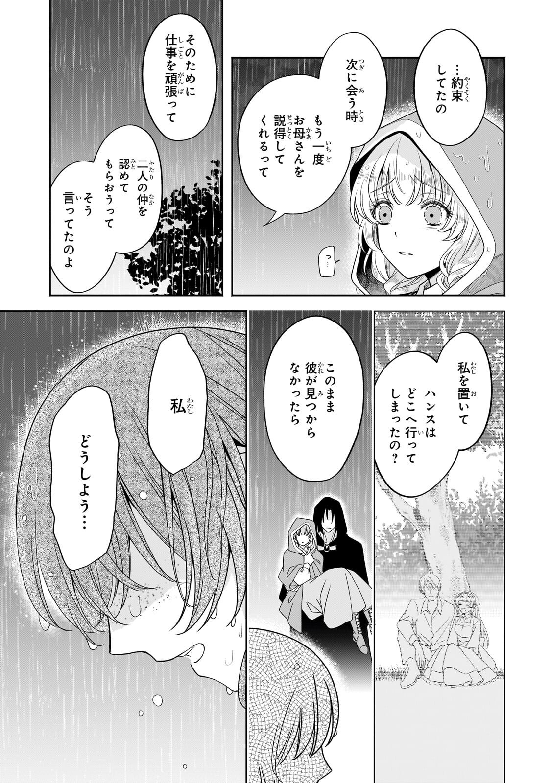 KOI NO HATE MADE, YAYAMI NO OU NI SARAWARETE Chapter 8.1 page 15 - nihonkuni.com