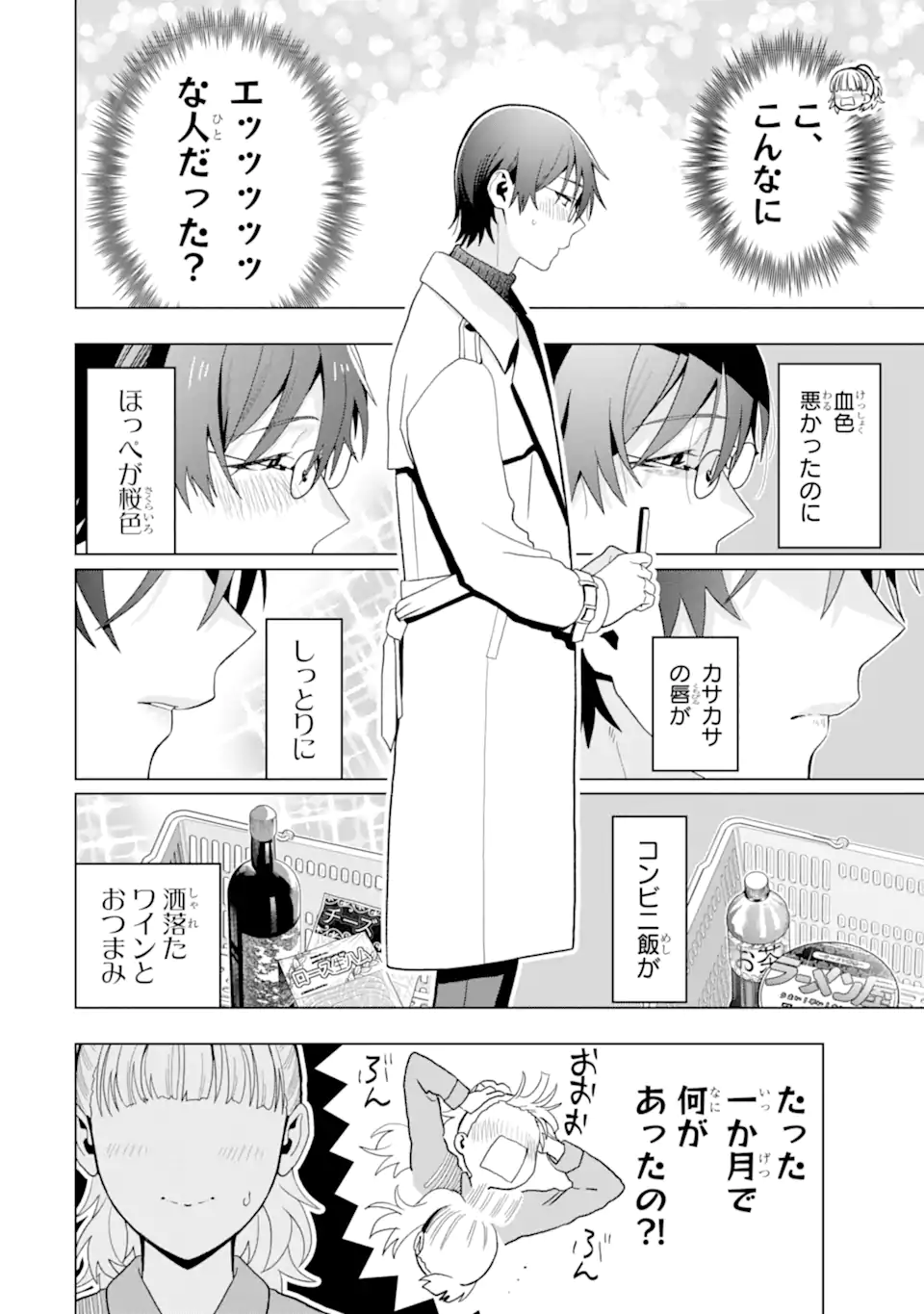 JOSEI NIGATE NA AROUND 30 MOB SHAKAIJIN NO ORE NI IKEMEN SUGIRU KANOJO GA DEKIMASHITA Chapter 8 page 6 - nihonkuni.com