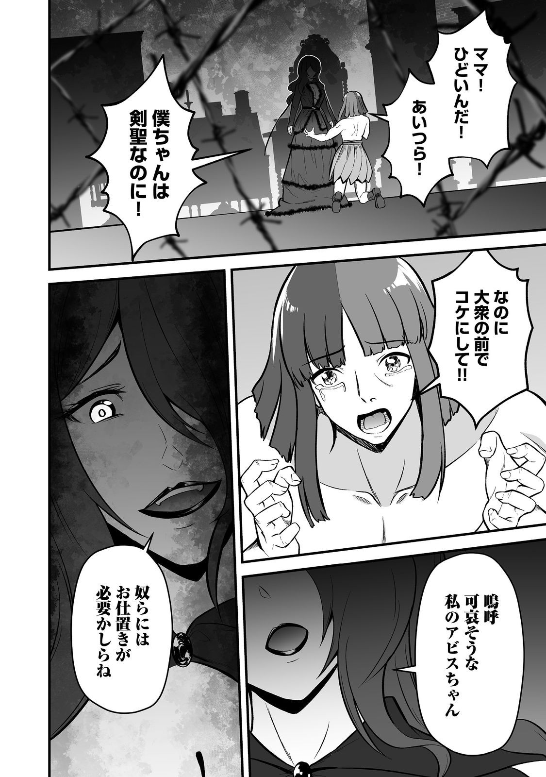 HAICHAKU KIZOKU NO SKILL MASTER: TSUIHOU SAREMASHITA GA, "SKILL SOUZOU" DE SEKAI SAIKYOU NI NARIMASHITA!? Chapter 6 page 26 - nihonkuni.com