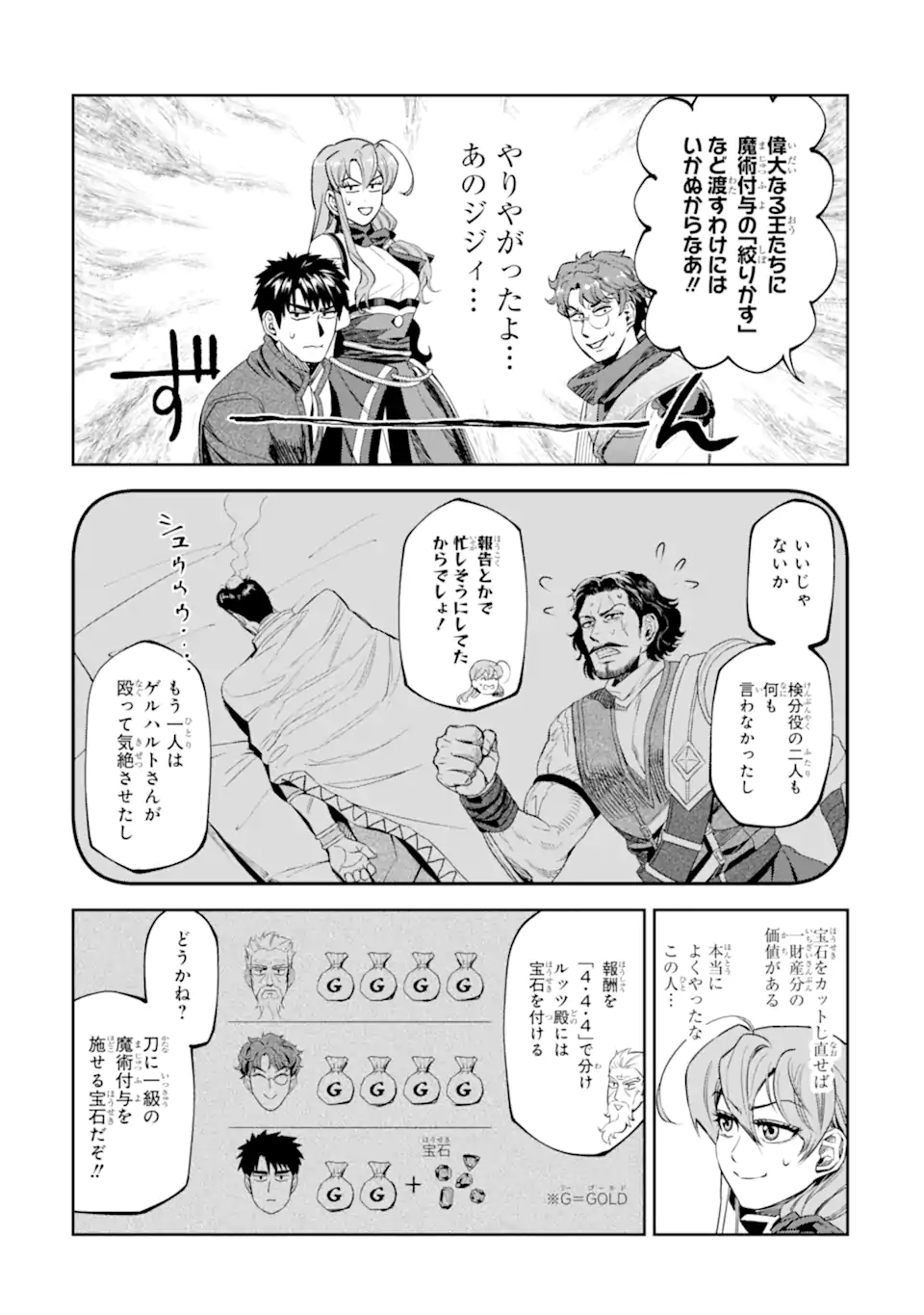 ISEKAI TŌSHŌ NO MAKEN SEISAKU GURASHI Chap 17.1 - Pic 11
