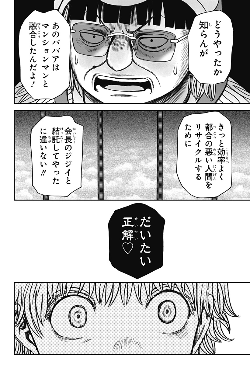 HITOKUI MANSION TO OYA NO MEZON Chapter 37 page 14 - nihonkuni.com