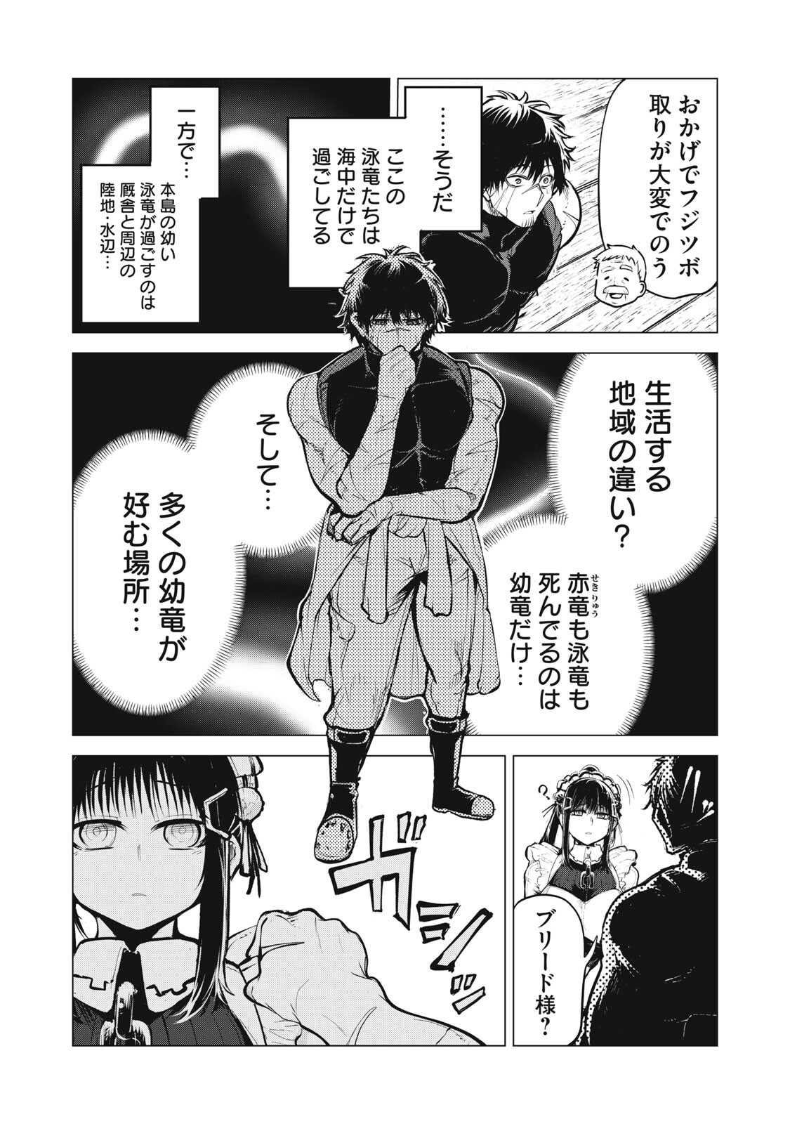 KUNI WO OWARETA RYUUSHI-SAN, HIROWARETA RINGOKU DE UKKARI MUSOU SHITE SHIMAU.〜 JAKUSHOU KOKKA GA TAIRIKU SAIKYOU NO RYUU NO RAKUEN NI NARU MADE 〜 Chap 45 - Pic 14