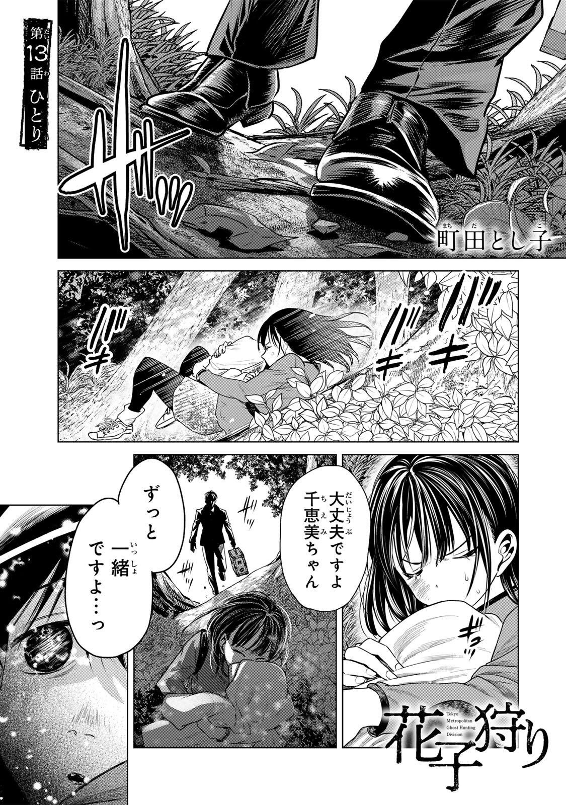 HANAKO KARI Chapter 13 page 1 - nihonkuni.com