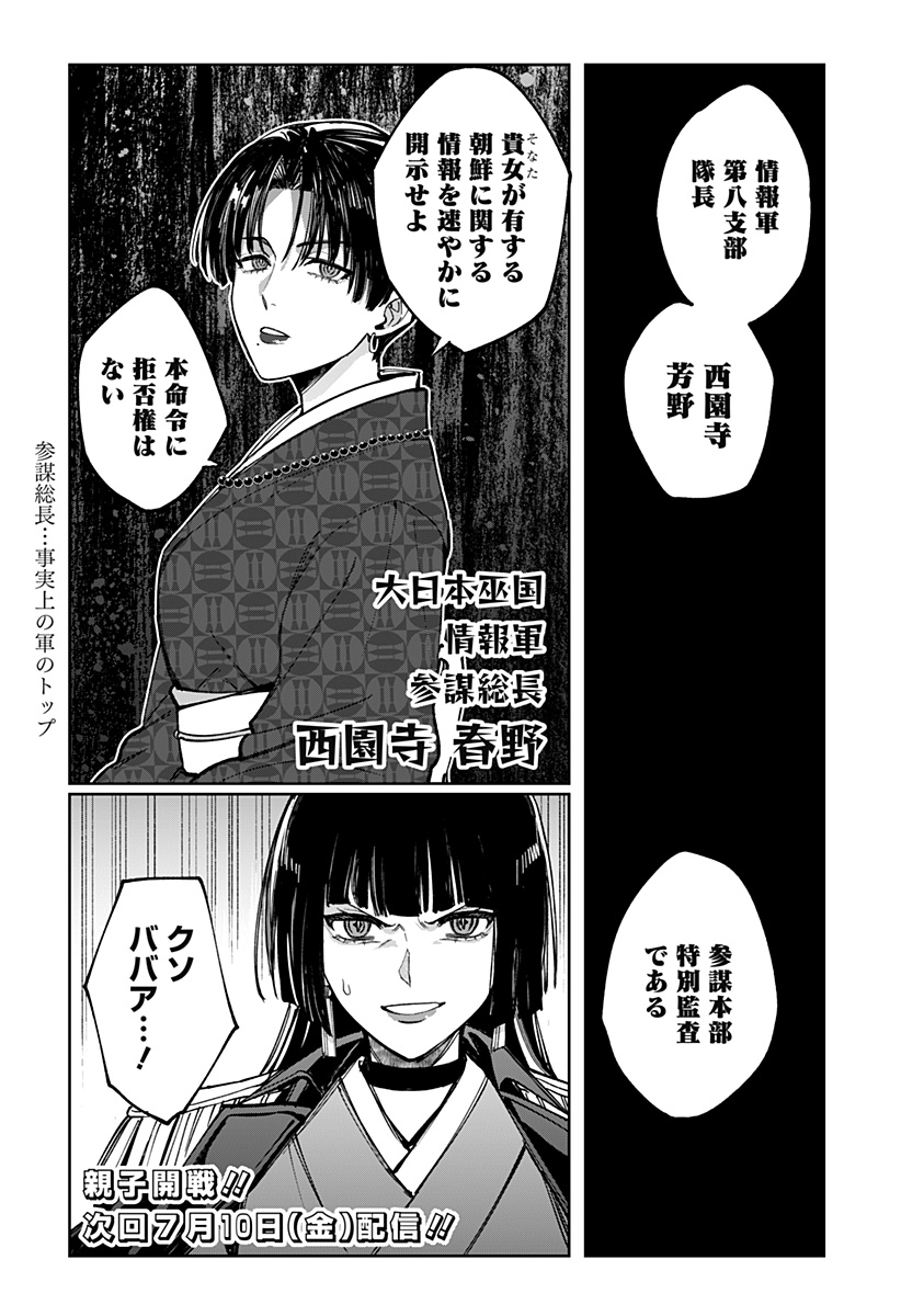 SEKAI WO TSUNAGI TSUKUSU INTERNET MIKO Chap 6 - Pic 22