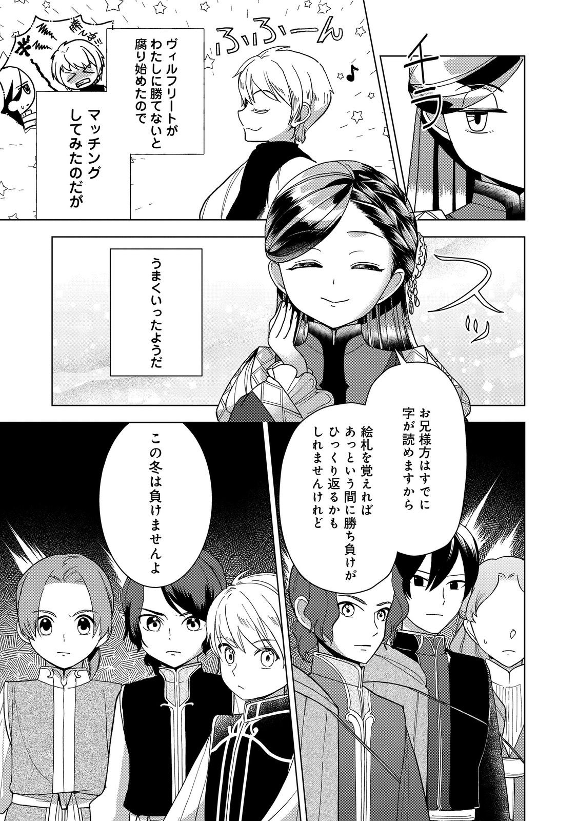 HONZUKI NO GEKOKUJOU ~SHISHO NI NARU TAME NI WA SHUDAN WO ERANDEIRAREMASEN~ DAI 3-BU 「RYOUCHI NI HON O HIROGEYOU!」- RAW Chapter 51 page 7 - nihonkuni.com
