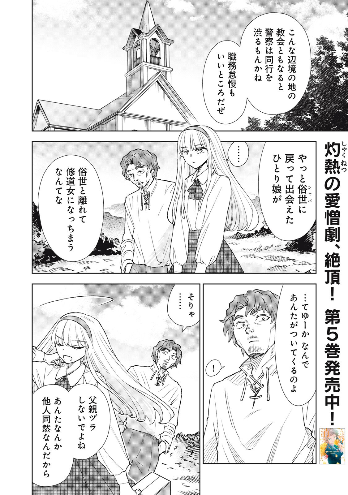 TADA SHIZUKA NI KIESARU TSUMORI DESHITA Chapter 23.1 page 2 - nihonkuni.com