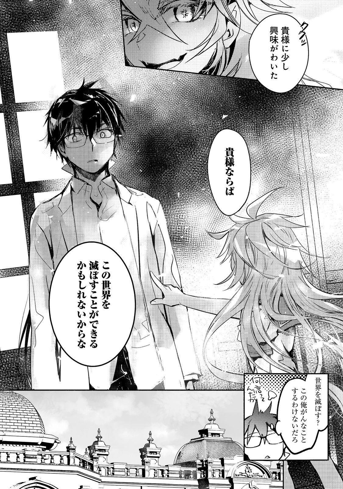 THE MOST POWERFUL MAGE WITH ZERO MAGIC POWER – I KNEW YOUR MAGIC THEORY WAS WRONG, DIDN’T I? 〜 Chapter 26 page 18 - nihonkuni.com
