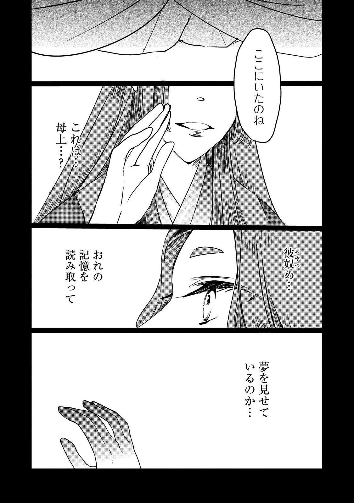 REINCARNATED WITCH’S CAREFREE GOURMET JOURNEY Chapter 10.2 page 8 - nihonkuni.com