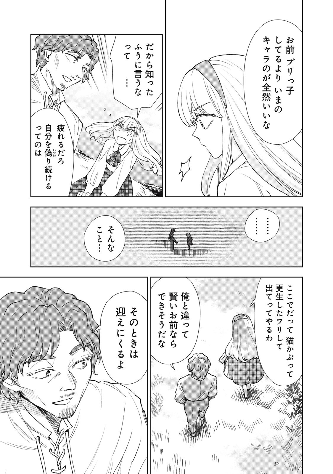 TADA SHIZUKA NI KIESARU TSUMORI DESHITA Chapter 23.1 page 3 - nihonkuni.com