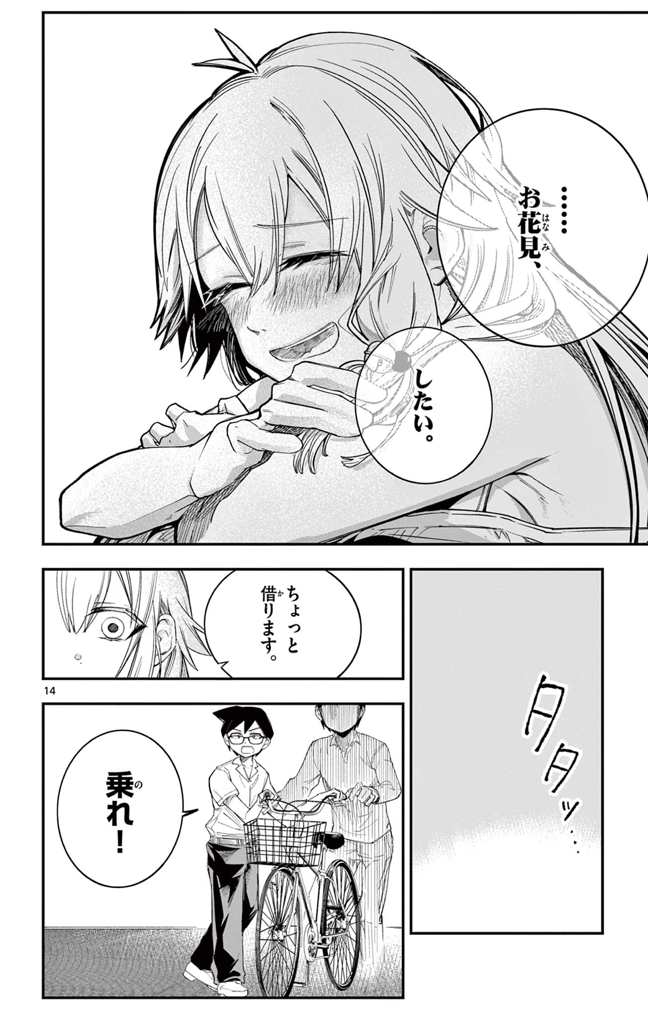 Read SENDO TOKI NO GOFUNKAN Chapter 8 [High Quality / Full] - Page 14 - nicomanga.net