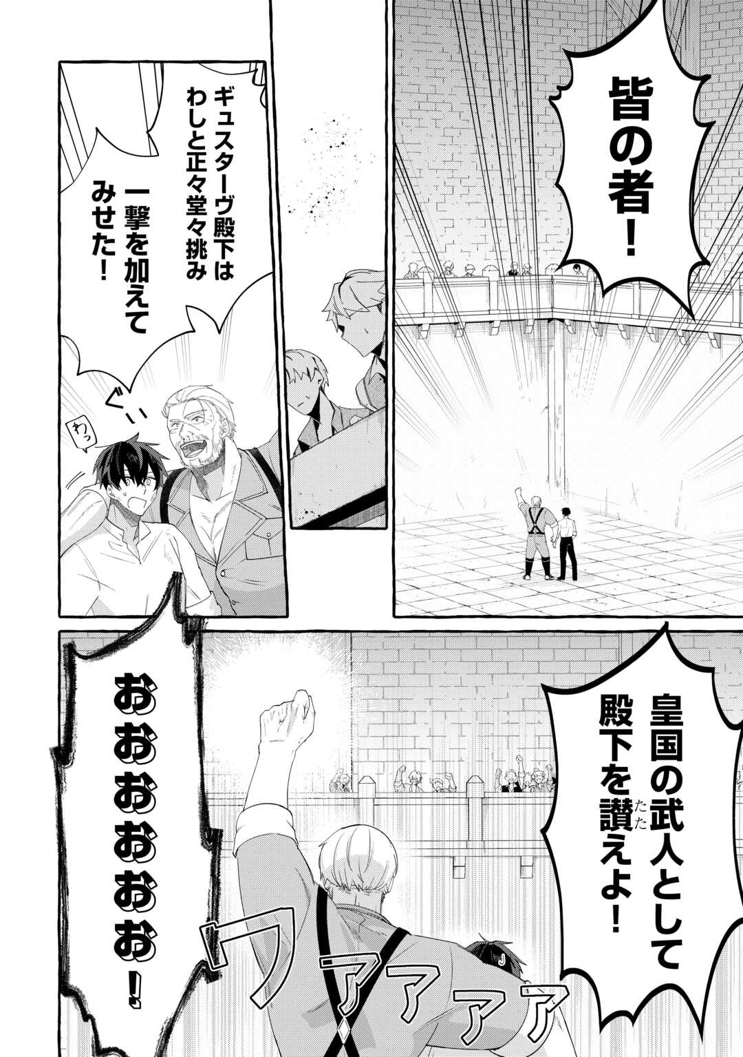 SHOKEI SARETA SHI NI MODORI NO DAIROKU OUJI WA KOKOKU WO SUTE, RINKOKU NO GUILLOTINE KOUJO TO FUKUSHUU WO CHIKAU Chapter 10 page 22 - nihonkuni.com