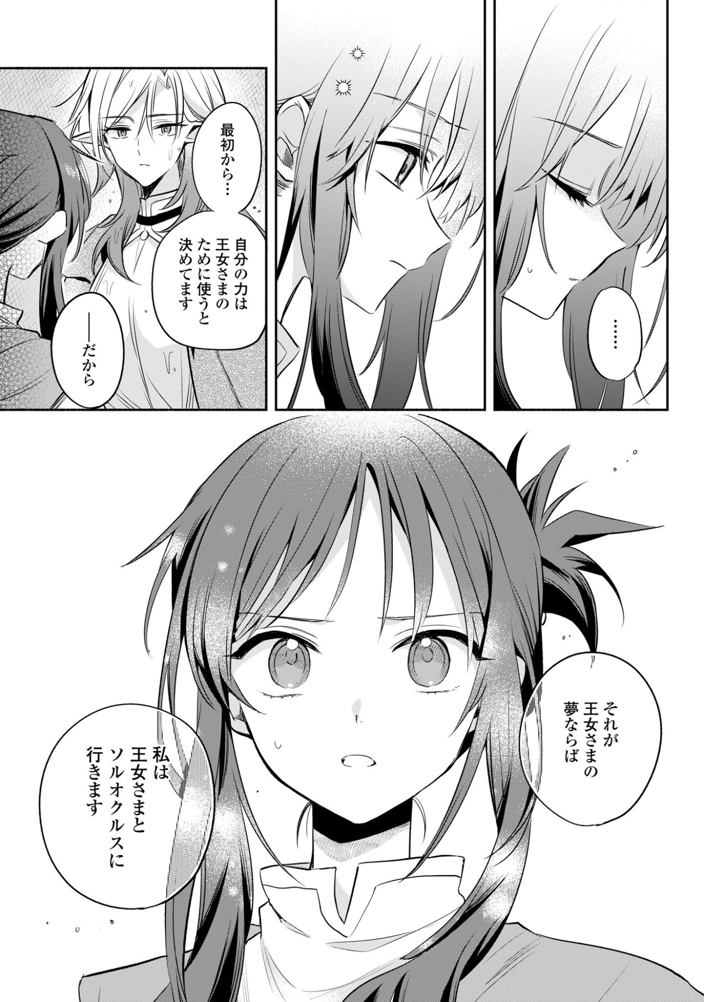 MURYOKU SEIJO TO MUNOU OUJO ~MARYOKU ZERO DE SHOUKANSARETA SEIJO NO ISEKAI KYUUKOKUKI~ Chapter 18 page 17 - nihonkuni.com