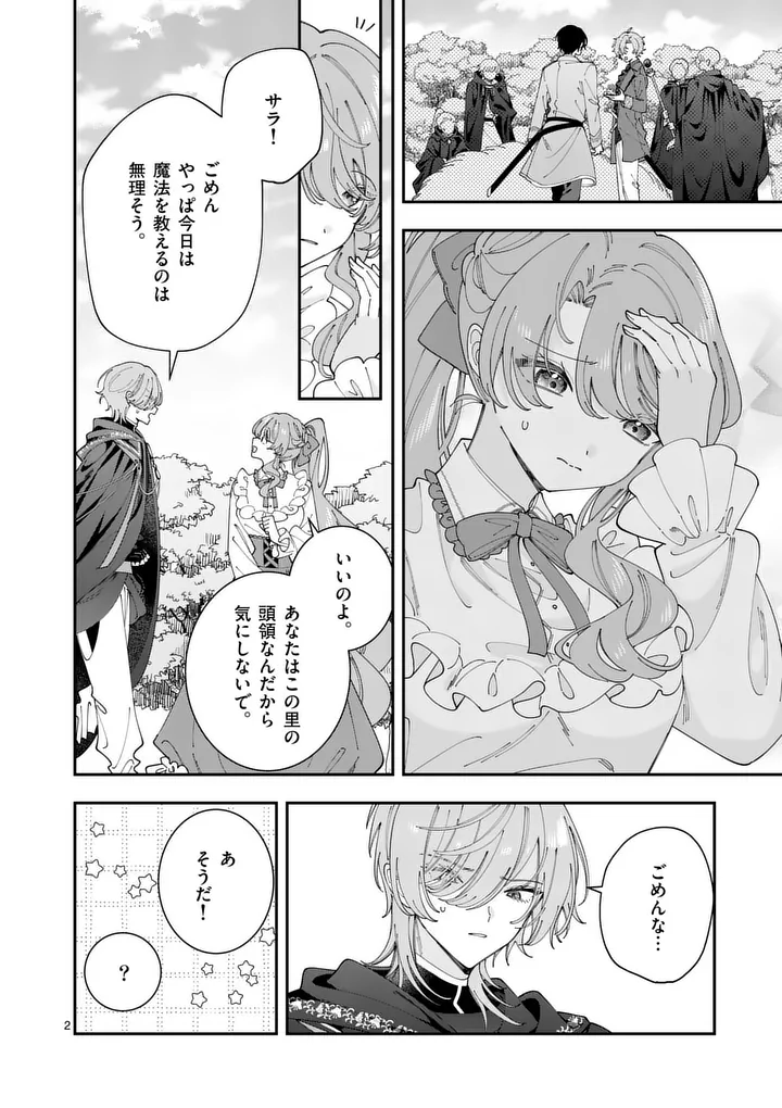 OHARIKO REIJOU TO KOORI NO HAKUSHAKU NO SHIROI KEKKON Chapter 19 page 2 - nihonkuni.com