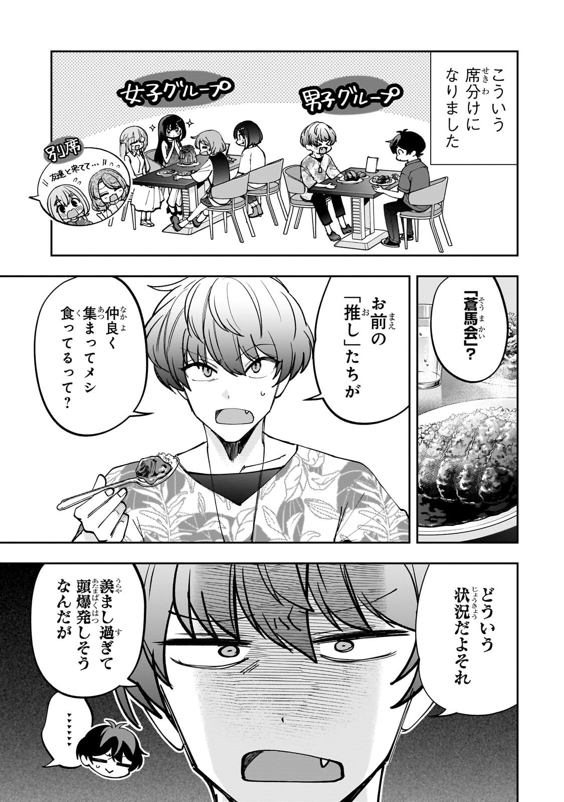 NET NO "OSHI" TO REAL NO "OSHI" GA TONARI NI HIKKOSHITE KITA Chapter 31.1 page 3 - nihonkuni.com