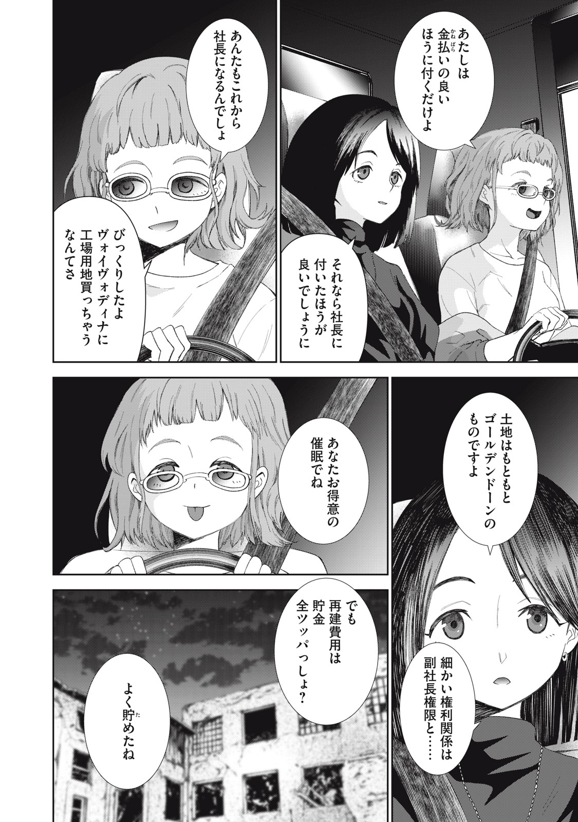 CHILDREN OF BELGRADE METRO Chapter 12 page 23 - nihonkuni.com